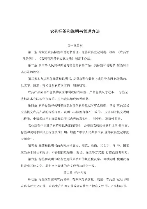 肥料标签管理办法