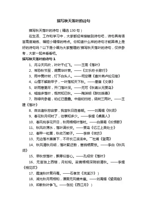 描写秋天落叶的诗句（精选130句）
