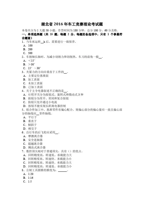 湖北省2016年车工竞赛理论考试题