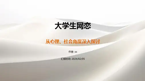 大学生网恋 