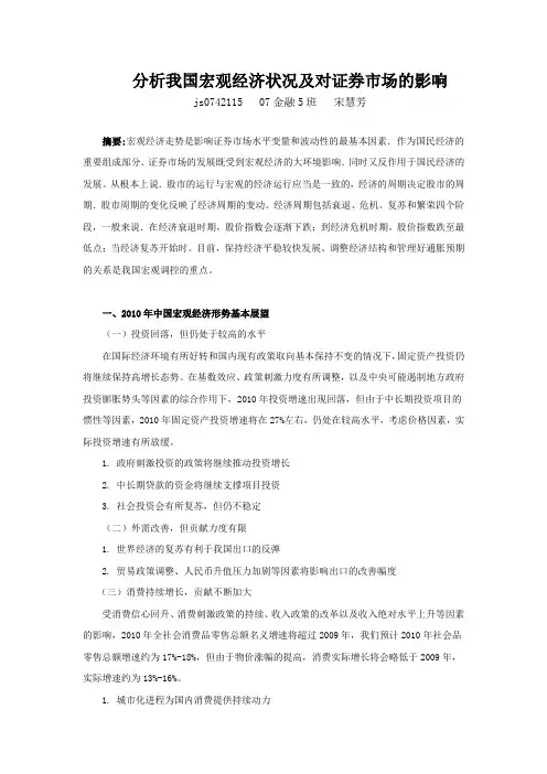 分析我国宏观经济状况及对证券市场的影响