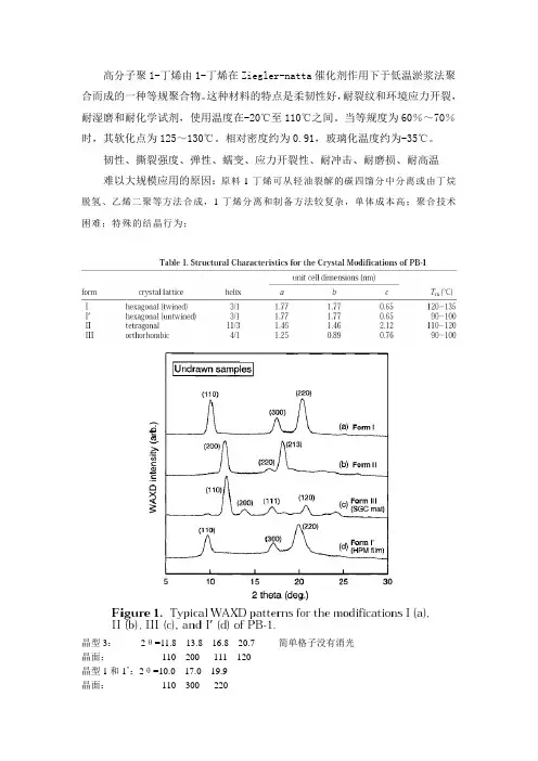 PB-1性质