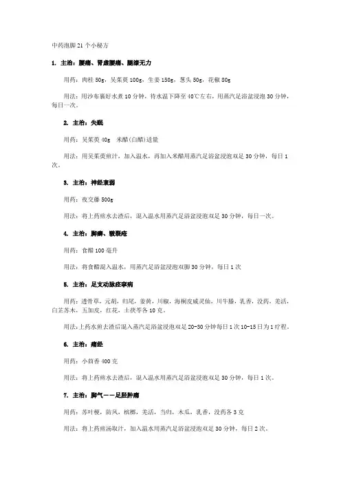 中药泡脚21个小秘方