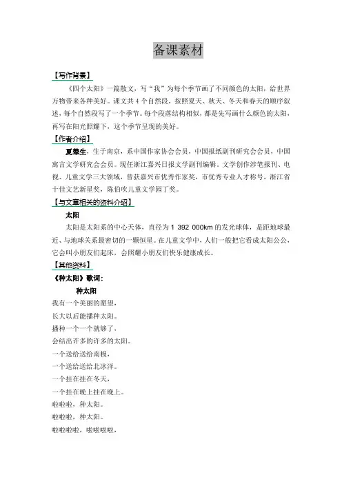 最新部编版一年级语文下册4.四个太阳备课素材及课后作业