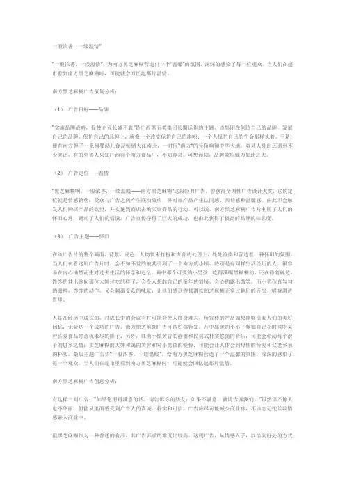 南方黑芝麻糊创意分析