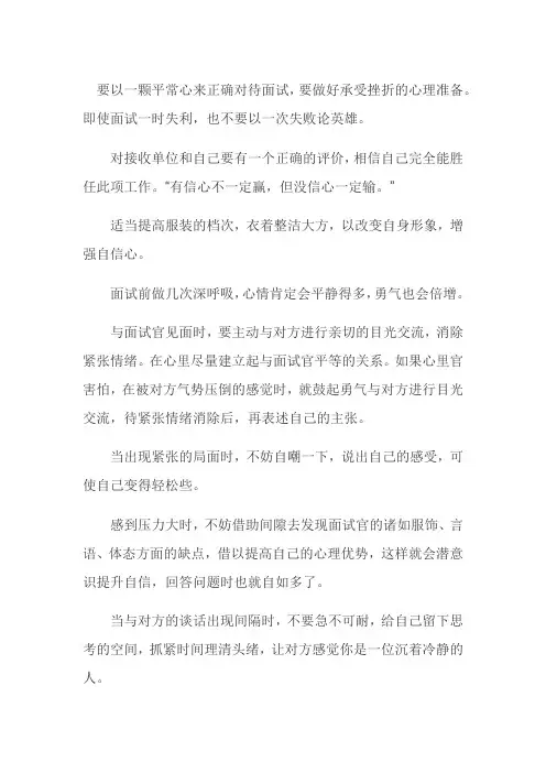 要以一颗平常心来正确对待面试