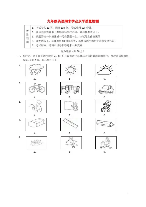 北京市通州区九年级英语上学期期末学业水平质量检测试题(含解析) 人教新目标版