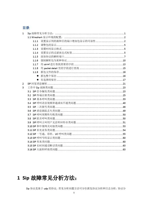 sip故障分析处理