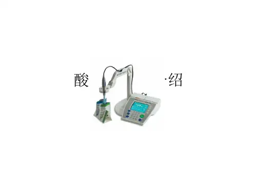 梅特勒酸度计产品介绍