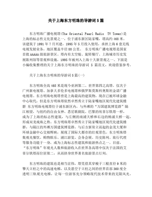 关于上海东方明珠的导游词5篇