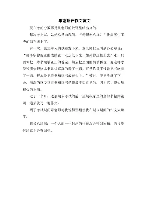 感谢批评作文范文
