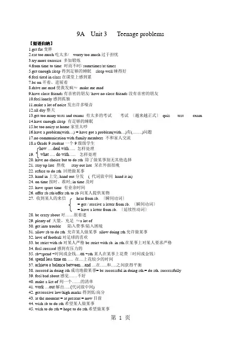 牛津9AUnit3知识点(包含第三单元里的重难点知识)归纳、难点解析、语法复习