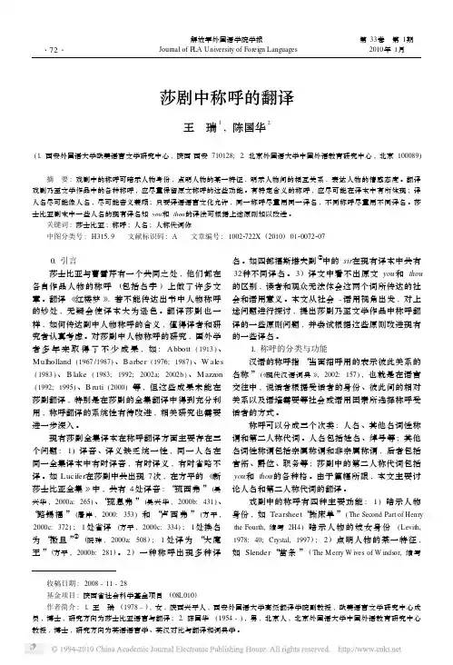 莎剧中称呼的翻译