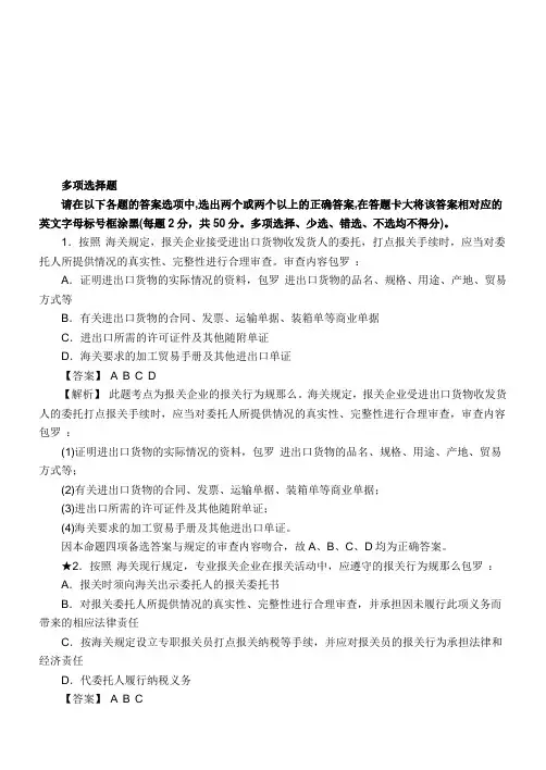 报关员资格考试真题试题及答案解析