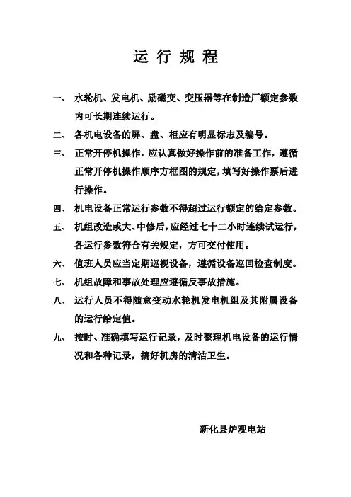 运行规程