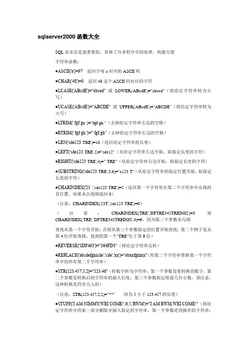 sql2000数据库函数大全