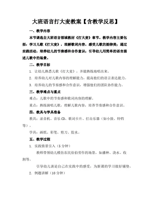 大班语言打大麦教案【含教学反思】