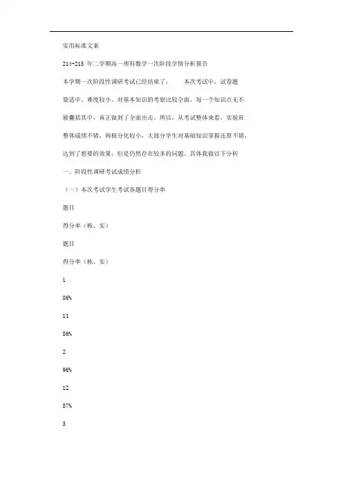 高中数学学情分析报告理数