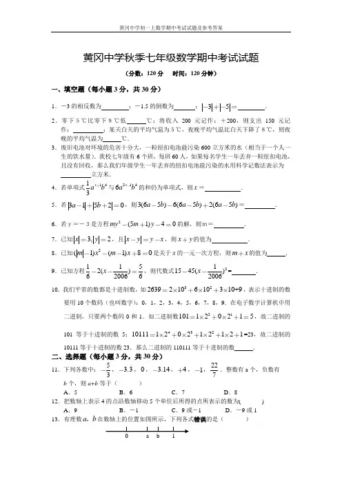 黄冈中学初一上数学期中考试试题及参考答案