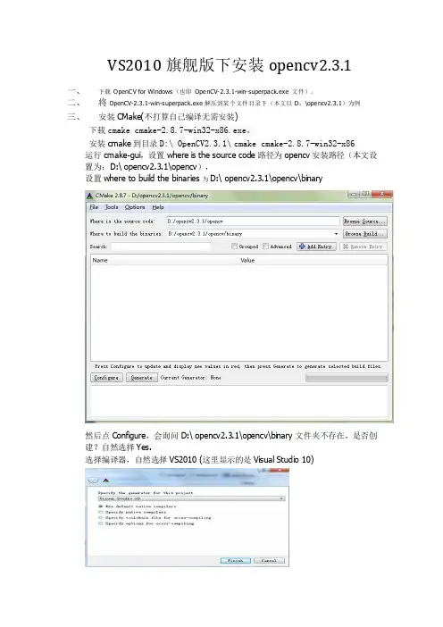 opencv2.3.1在vs2010上的配置