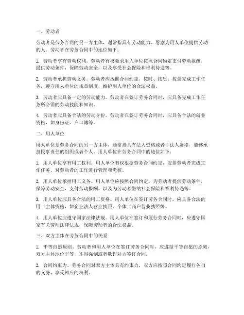 劳务合同的双方主体