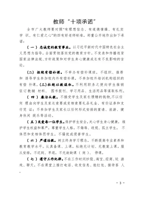 教师“十项承诺”