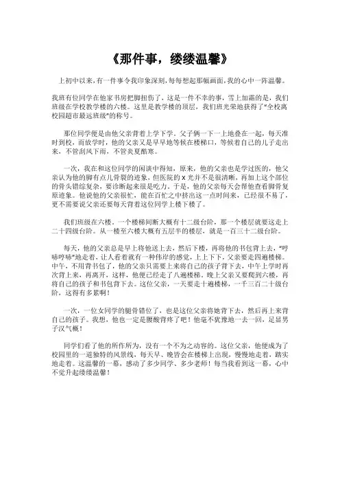 《那件事,缕缕温馨》