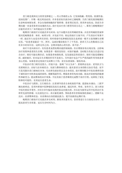 贲门癌晚期放疗后能存活多久？如何能延长生存期？
