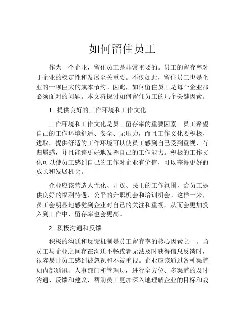 如何留住员工