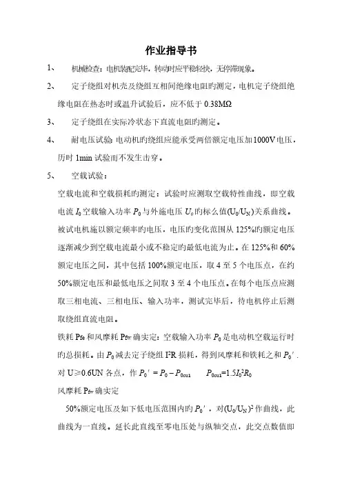 电机试验作业指导书