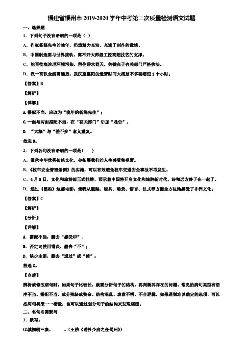福建省福州市2019-2020学年中考第二次质量检测语文试题含解析