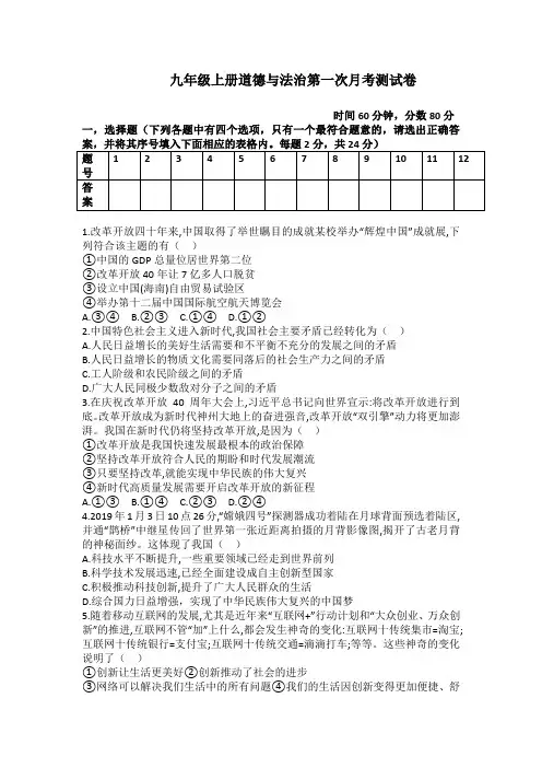 人教版九年级上学期道德与法治第一次月考测试卷