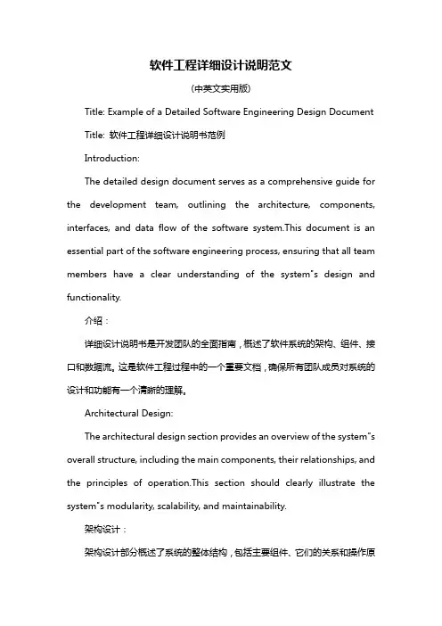 软件工程详细设计说明范文