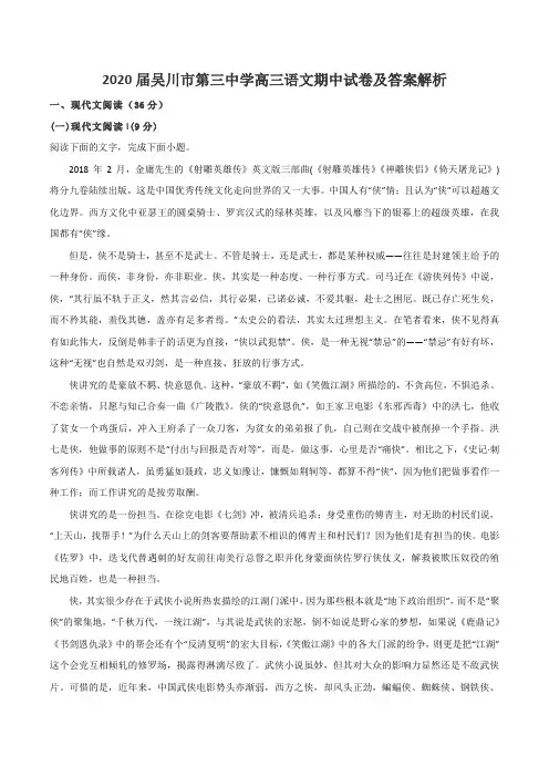 2020届吴川市第三中学高三语文期中试卷及答案解析
