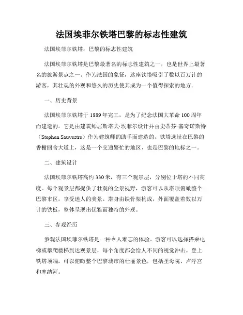 法国埃菲尔铁塔巴黎的标志性建筑