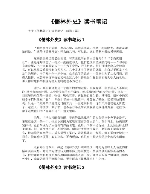 《儒林外史》读书笔记