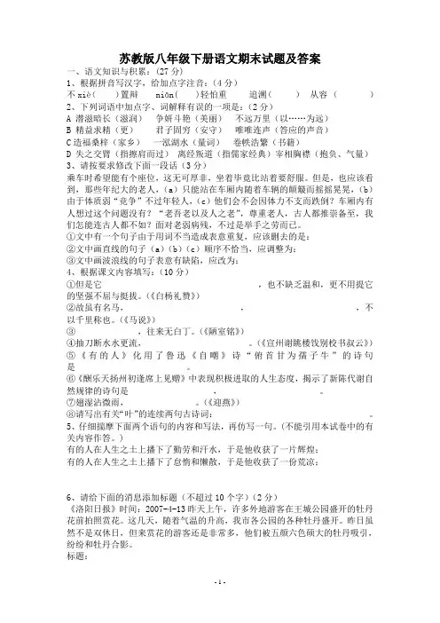 苏教版八年级下册语文期末试题及答案