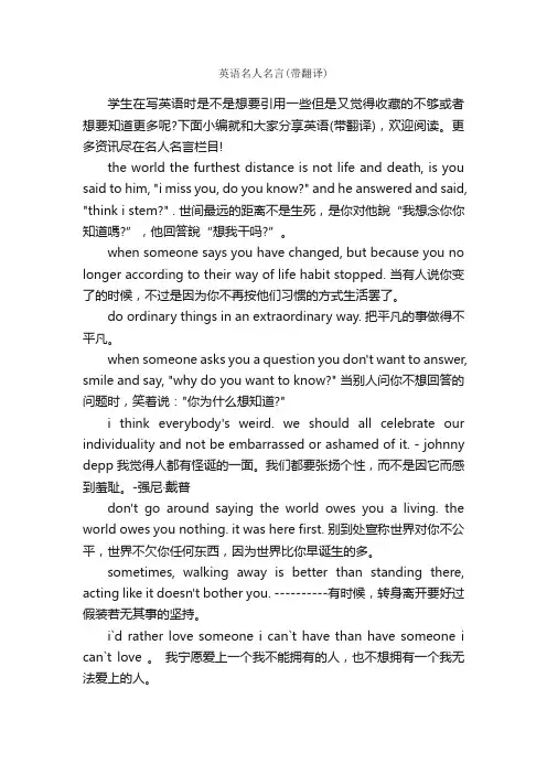 英语名人名言（带翻译）_名人名言精选