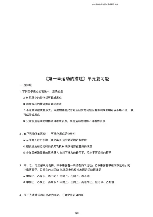 人教版物理必修一试题《第一章运动的描述》单元复习题