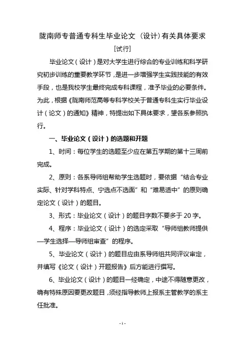 专科生毕业设计论文具体要求