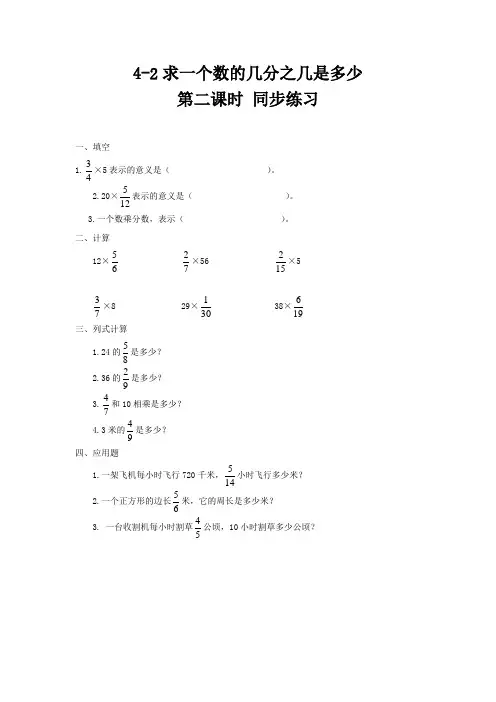 冀教版数学五年级下册求一个数的几分之几是多少 第二课时 同步练习