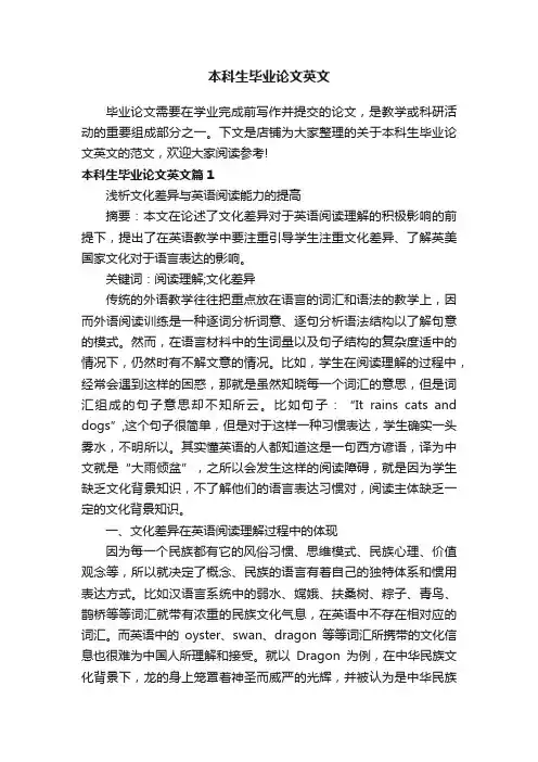 本科生毕业论文英文