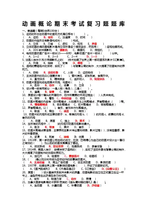 动画概论考试复习题题库