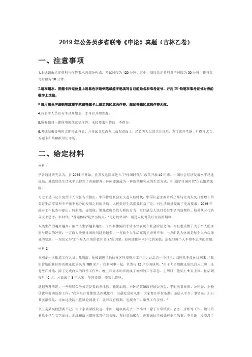 2019年公务员多省联考《申论》真题(吉林乙卷)