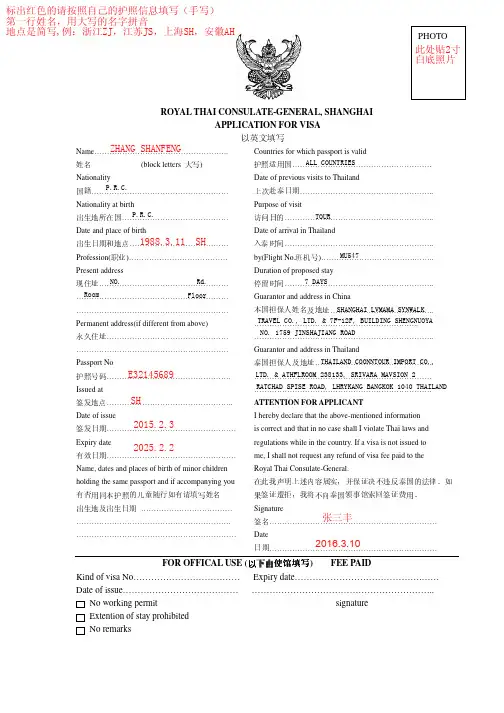 泰国签证申请表样表
