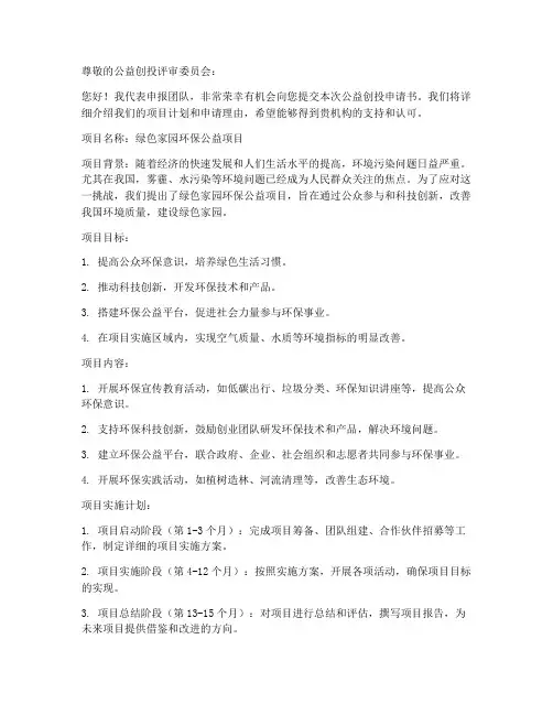 公益创投申请书范本