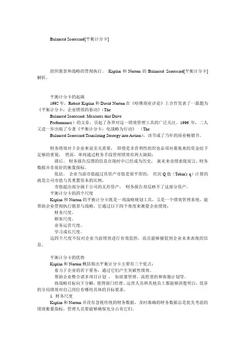 Balanced Scorecard[平衡计分卡]