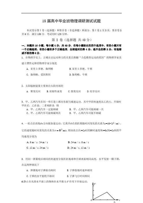 最新-2018届高中毕业班物理调研测试试题 精品