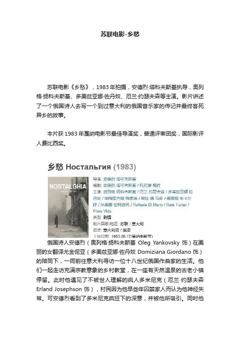 苏联电影-乡愁