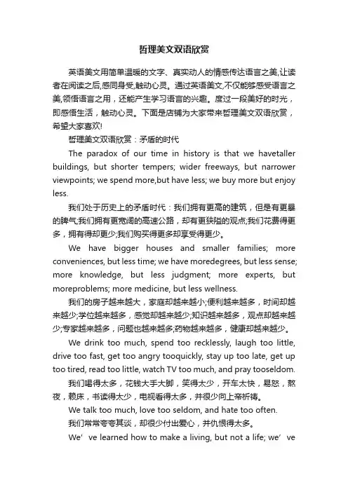 哲理美文双语欣赏